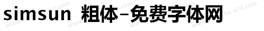 simsun 粗体字体转换